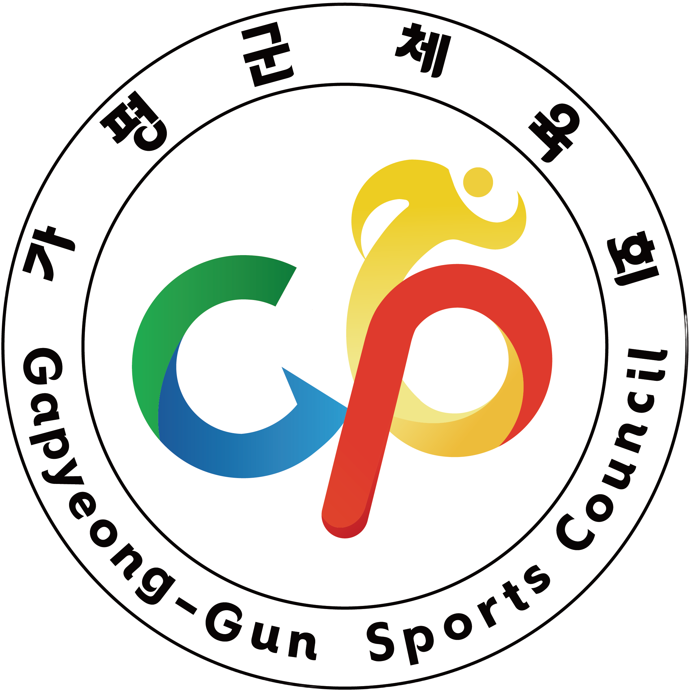 가평군체육회 엠블럼